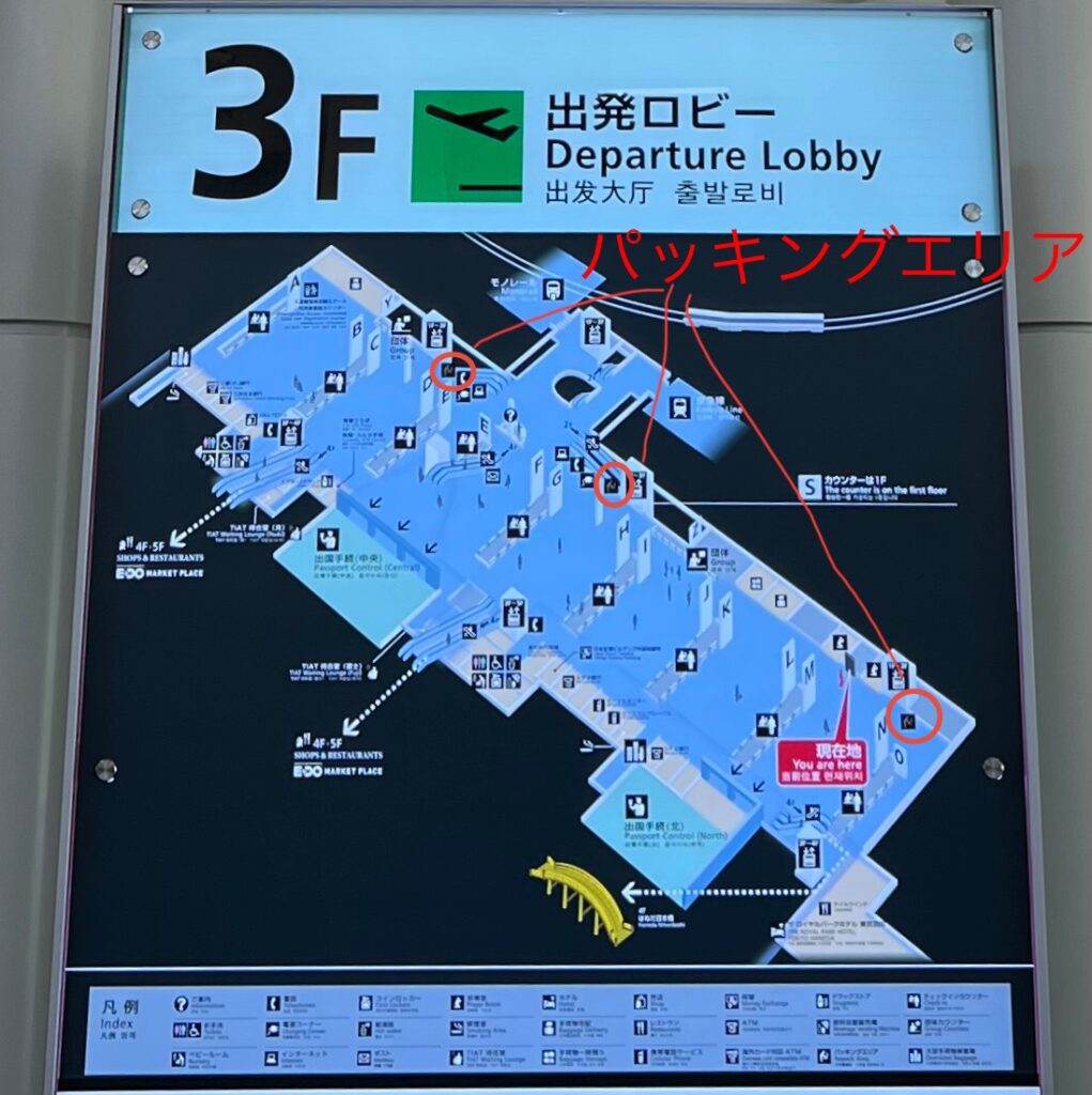 羽田空港 国際線第3ターミナル 3F 出発ロビーの ”パッキングエリア”地図