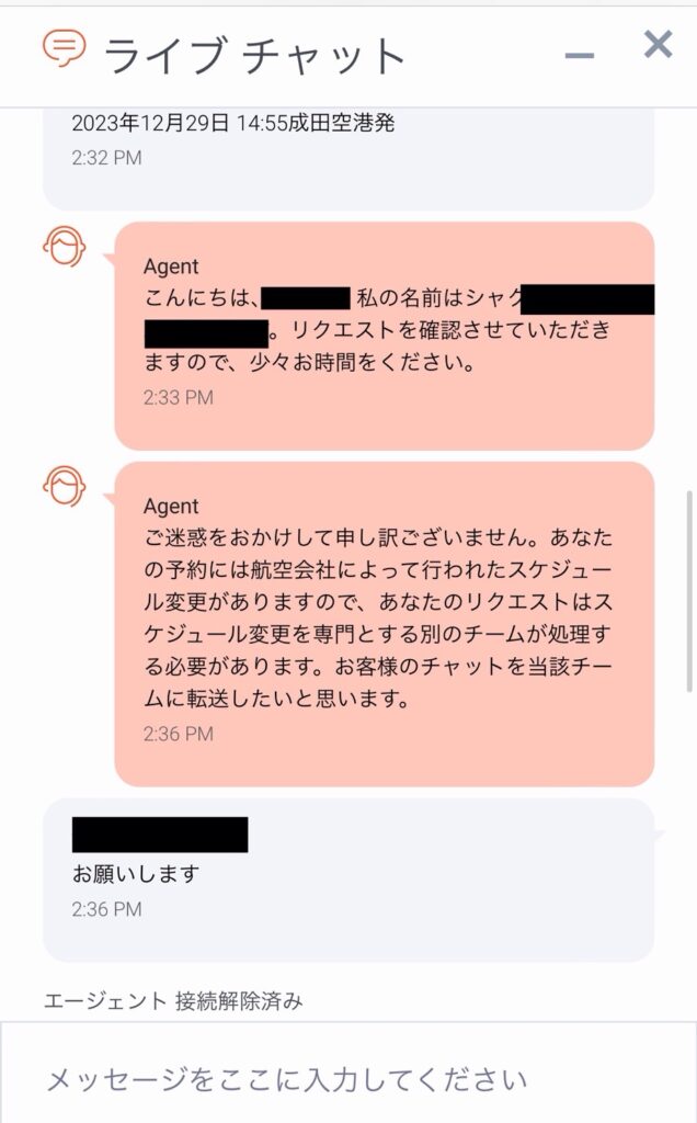 GOTOGATEチャット画面