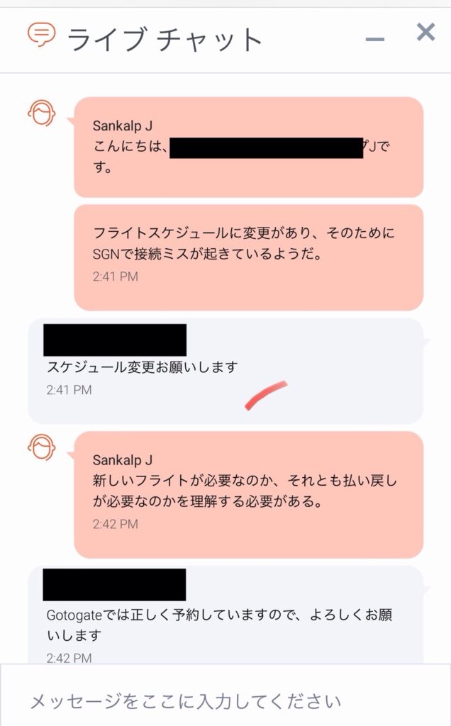 GOTOGATEチャット画面