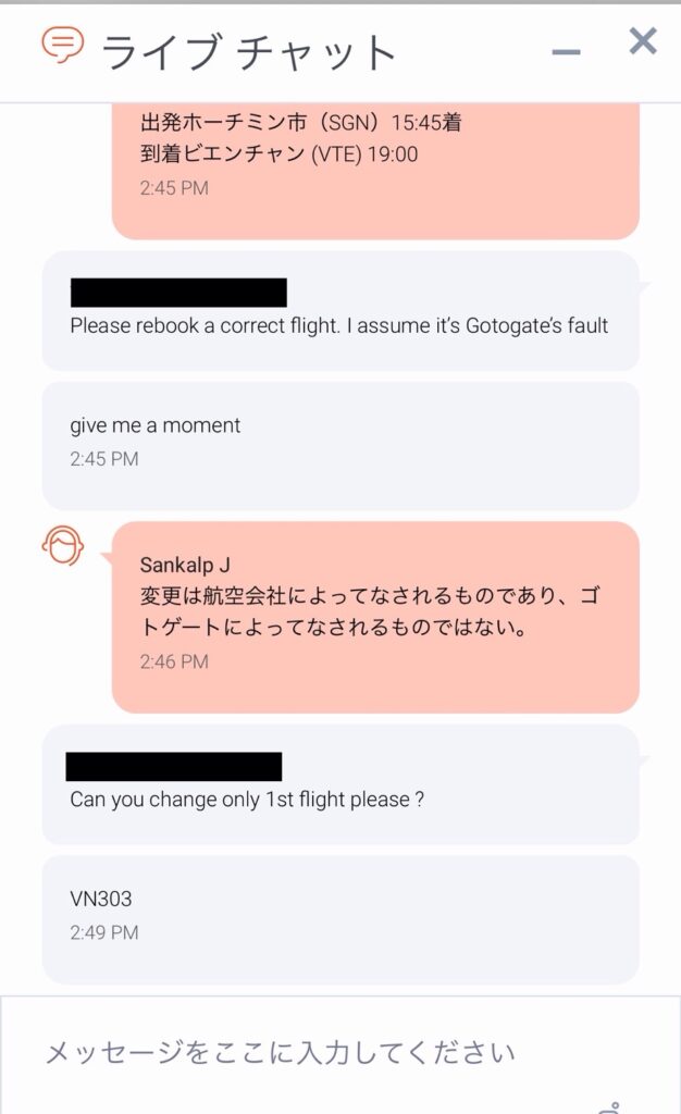 GOTOGATEチャット画面
