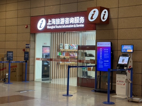 上海浦東国際空港 無料乗り継ぎツアー 観光案内所 集合ポイント